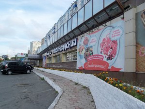 Тихооакеанский супермаркет