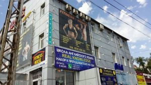 Entrence to Fitness House in Bishkek